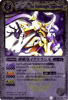 鉄騎皇イグドラシル(BS01-026) | M | ドラゴンスター | バトルスピリッツ