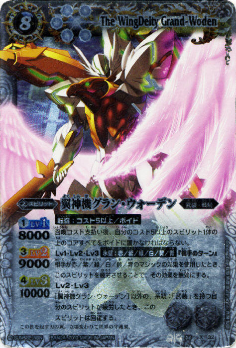 翼神機グランウォーデン(BS08-X32) | X | ドラゴンスター | バトル
