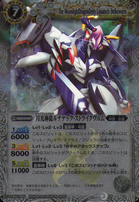 月光神龍ルナテック・ストライクヴルム 商品検索 | ドラゴンスター
