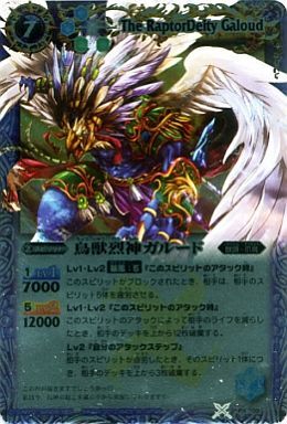 鳥獣烈神ガルード(M仕様)(PX09)(2012年) | PX | ドラゴンスター