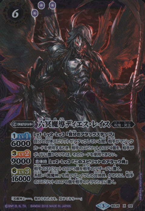 六冥魔導ディエスレイス(BS35-X02) | X | ドラゴンスター | バトル