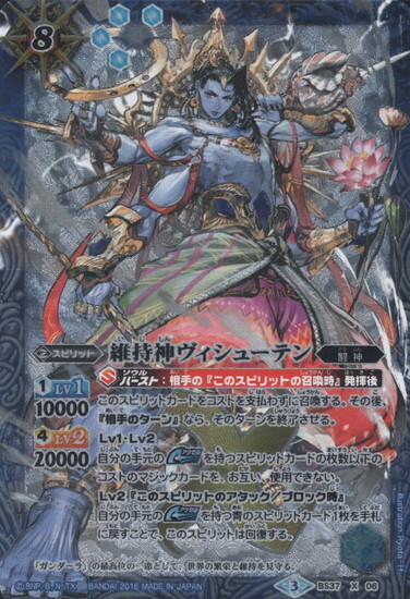 維持神ヴィシューテン バトスピ バトルスピリッツ 3枚 バトスピ 維持神