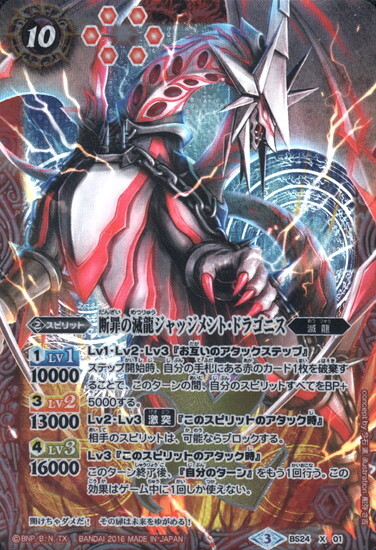 断罪の滅龍ジャッジメントドラゴニス(X/パラレル)(BS24-X01)(背景青