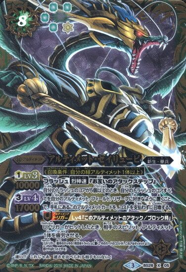 アルティメットセイリュービ(X/パラレル)(BS28-X05)(横向き) | X