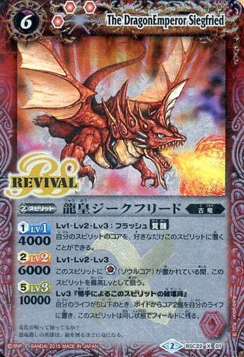 龍皇ジークフリード(BSC22-X01)(REVIVAL) | X | ドラゴンスター
