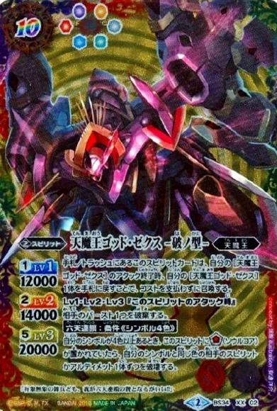 天魔王ゴッドゼクス-破ノ型-(BS34-XX02) | XX | ドラゴンスター