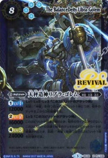 天秤造神リブラゴレム(X/パラレル)(BS39-RVX06)(REVIVAL/斜め向き) | X