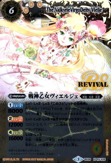 戦神乙女ヴィエルジェ(BS39-RVX05)(REVIVAL/正面向き) | X | ドラゴン