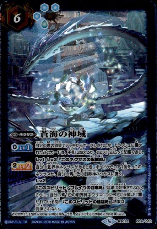 蒼海の神域(X仕様)(BSC32-009) | 未登録 | ドラゴンスター | バトル