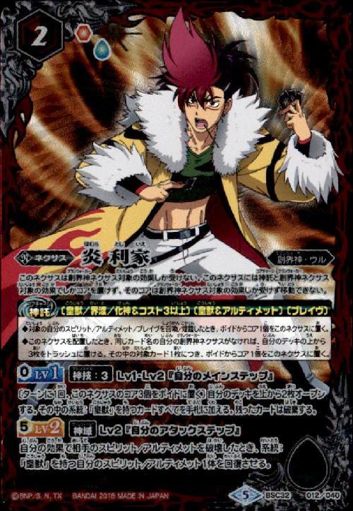 炎利家(X仕様)(BSC32-012) | 未登録 | ドラゴンスター | バトルスピリッツ