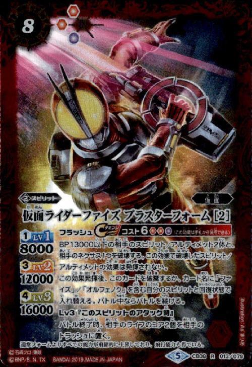 仮面ライダーファイズブラスターフォーム[2](CB08-013) | R | ドラゴン