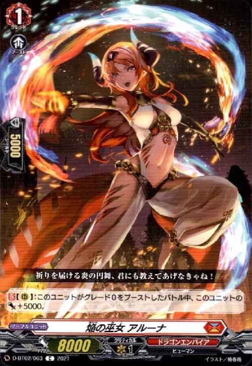 焔の巫女アルーナ[D] | C・R | ドラゴンスター | ヴァンガード