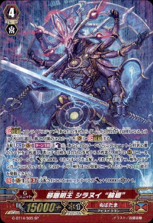 邪眼明王シラヌイ輪廻(G-BT14/S05) | SP | ドラゴンスター | ヴァンガード