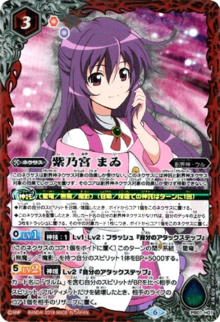 紫乃宮まゐ(プロモ)(PB01-H01) | PB | ドラゴンスター | バトルスピリッツ