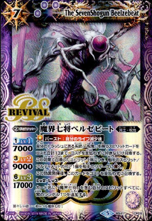 魔界七将ベルゼビート(BS41-CP05)(テキスト内BSロゴ) | X | ドラゴン