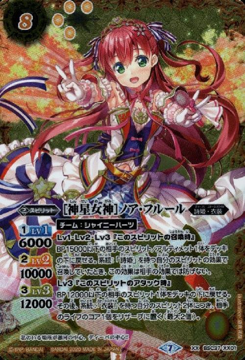 神星女神]ノアフルール(BSC37-XX01) | XX | ドラゴンスター | バトル
