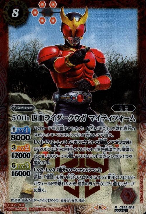 50th仮面ライダークウガマイティフォーム(CB19-018) | R/SECRET
