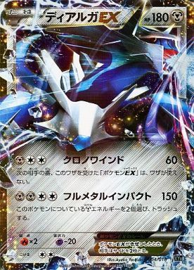 ディアルガEX(004/018) | ホイル | ドラゴンスター | ポケモンカード
