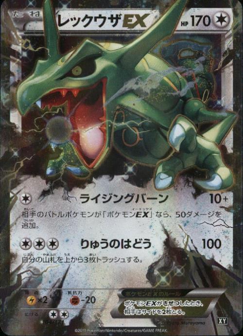 レックウザEX(104/171) | ホイル | ドラゴンスター | ポケモンカード