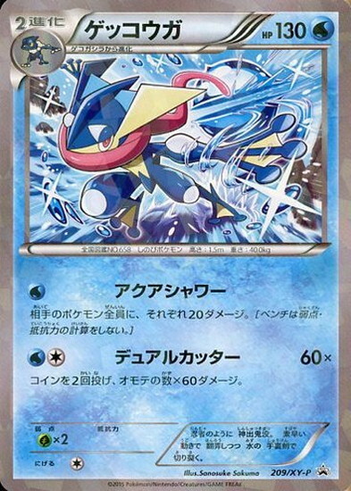 ゲッコウガ(209/XY-P) | プロモ | ドラゴンスター | ポケモンカード