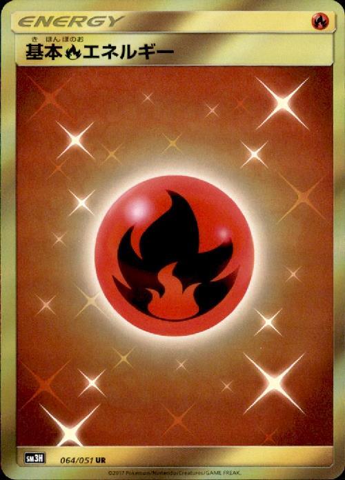 基本炎エネルギー(064/051 UR) | UR | ドラゴンスター | ポケモンカード