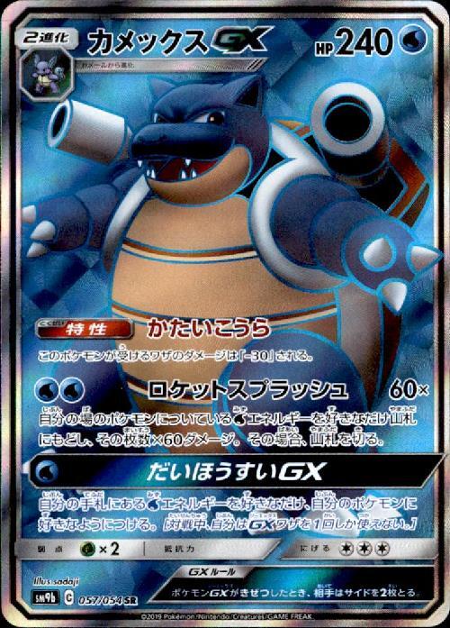 カメックスGX ポケモンカード 330HP カメックスex | ポケモンカード