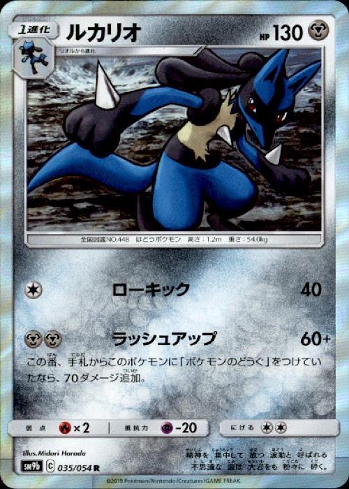 ルカリオ(035/054 R) | R | ドラゴンスター | ポケモンカード