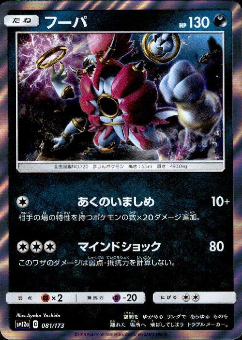 フーパ(R仕様/銀枠)(081/173) | ホイル | ドラゴンスター | ポケモンカード