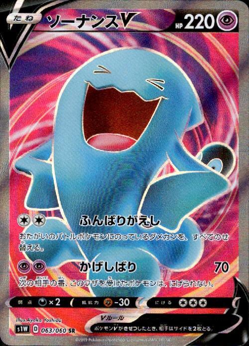 ソーナンスV(063/060 SR) | SR | ドラゴンスター | ポケモンカード