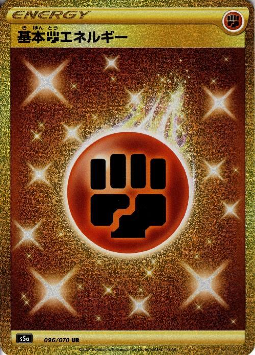 基本闘エネルギー(096/070 UR) | UR | ドラゴンスター | ポケモンカード