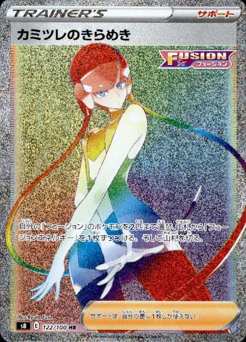 カミツレのきらめき(122/100 HR) | HR | ドラゴンスター | ポケモンカード