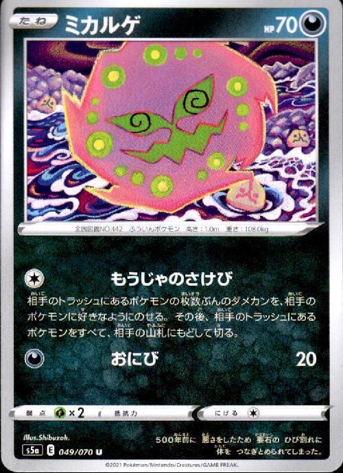 ミカルゲ(もうじゃのさけび/おにび) | コモン・アンコモン | ドラゴン