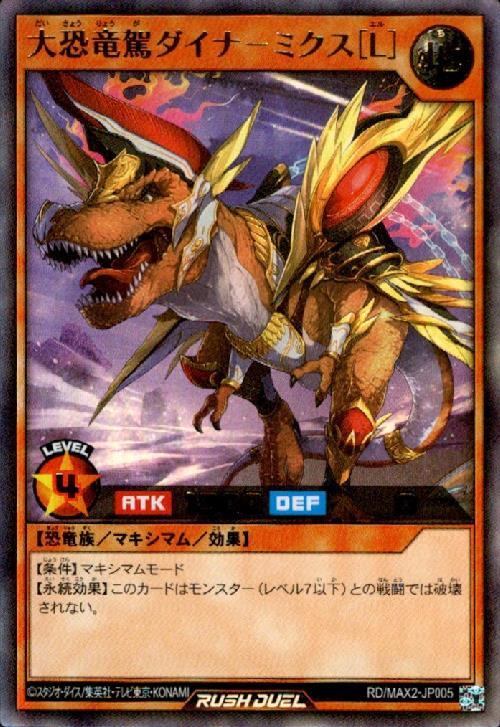 大恐竜駕ダイナ-ミクス[L](UR)(RD/MAX2-JP005) | ウルトラレア