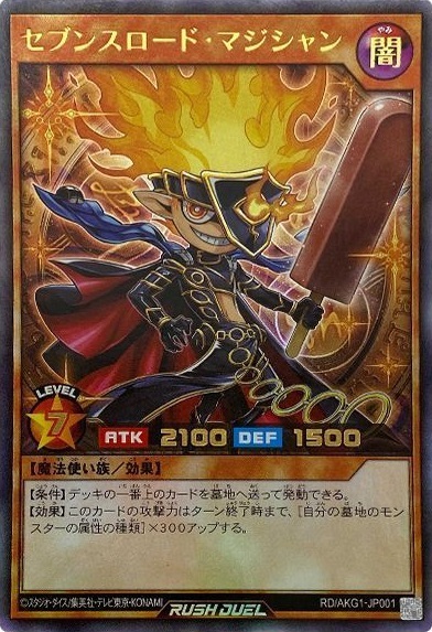 セブンスロード・マジシャン(UR)(RD/AKG1-JP001) | ウルトラレア