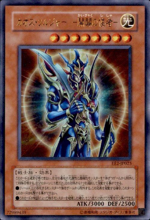 カオス・ソルジャー -開闢の使者-(EE2)(15AY) | ウルトラ | ドラゴン