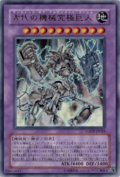 古代の機械究極巨人 | ウルトラ | ドラゴンスター | 遊戯王