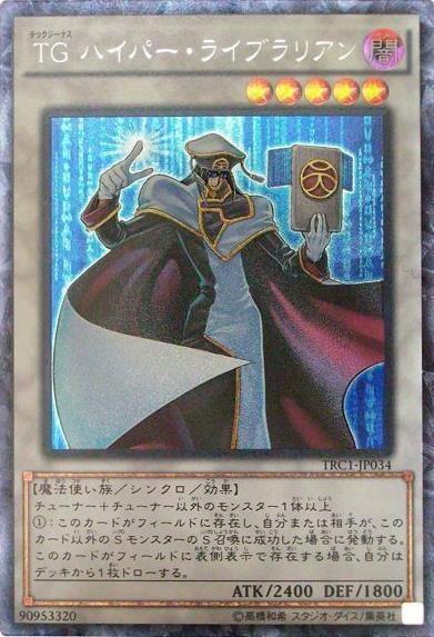 TGハイパーライブラリアン | コレクターズ | ドラゴンスター | 遊戯王