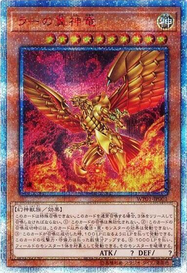 ラーの翼神竜 | 20thシク | ドラゴンスター | 遊戯王