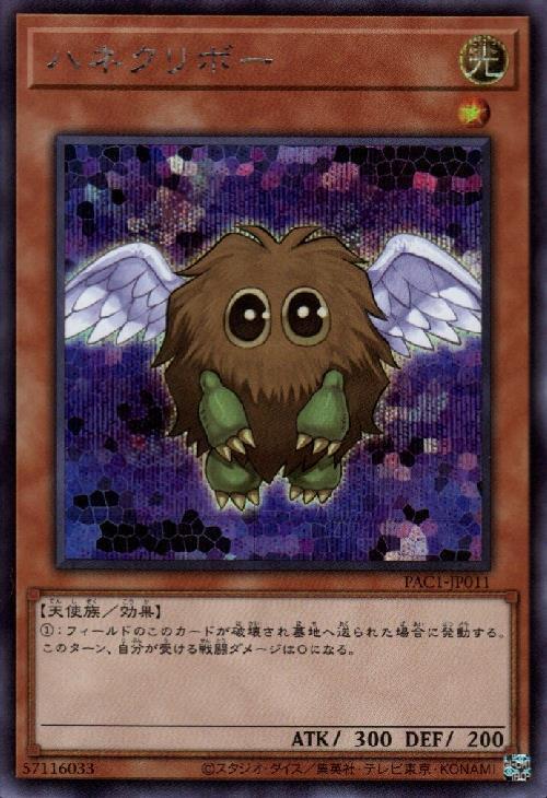 ハネクリボー | シークレット | ドラゴンスター | 遊戯王