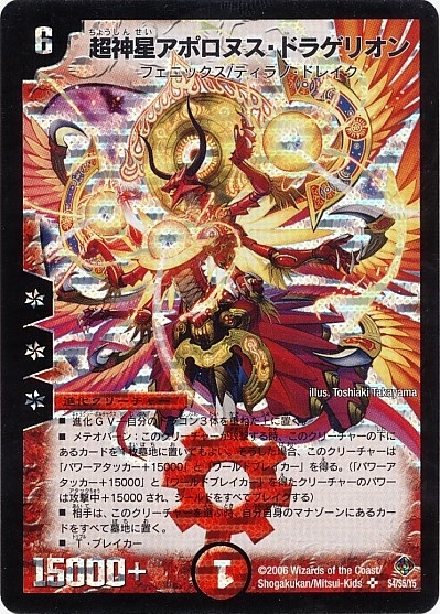 超神星アポロヌスドラゲリオン(S4/S5/Y5) | SR | ドラゴンスター
