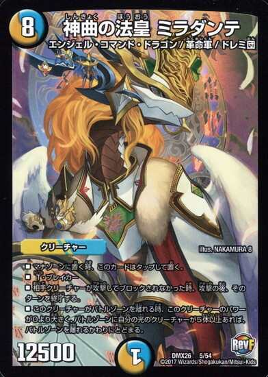 神曲の法皇ミラダンテ(5/54) | ホイル | ドラゴンスター | デュエル