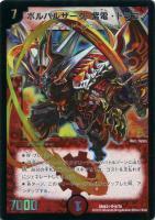 ボルバルザーク紫電ドラゴン(9/70) | SR | ドラゴンスター | デュエル