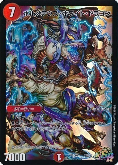 ボルメテウスホワイトドラゴン(竜2/17) | SR | ドラゴンスター