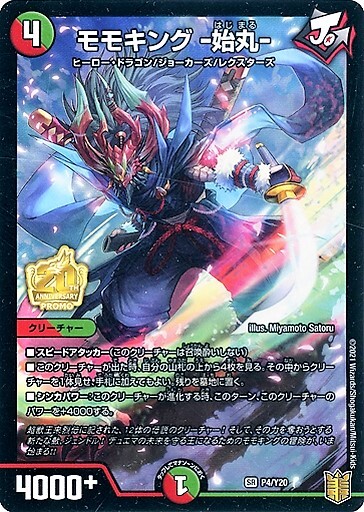 モモキング-始丸-(PR)(P4/Y20) | プロモ | ドラゴンスター | デュエル