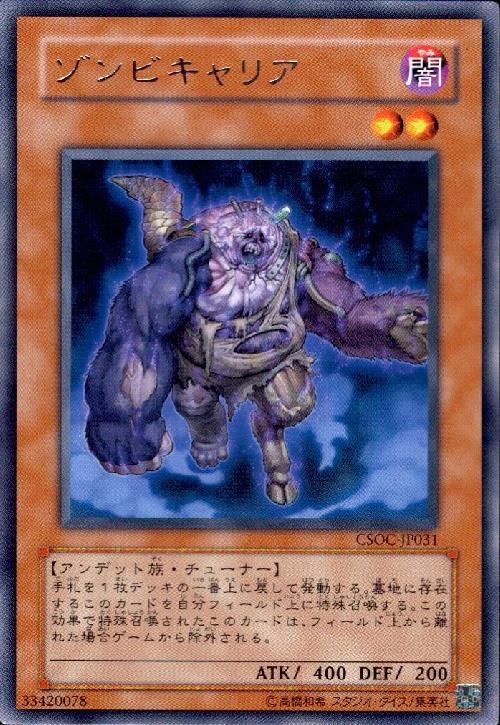 ゾンビキャリア(高価N) | ノーマル/レア | ドラゴンスター | 遊戯王