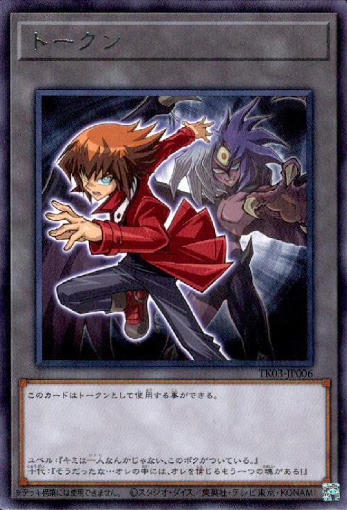 トークン[遊城十代](高価N)(TK03-JP006) | ノーマル/レア | ドラゴン