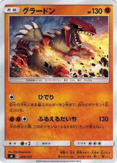 グラードン | - | ドラゴンスター | ポケモンカード