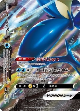 ゲッコウガV-UNION | ホイル | ドラゴンスター | ポケモンカード