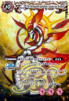 絶対なる幻龍神アマテラス・ドラゴン | C・U | ドラゴンスター