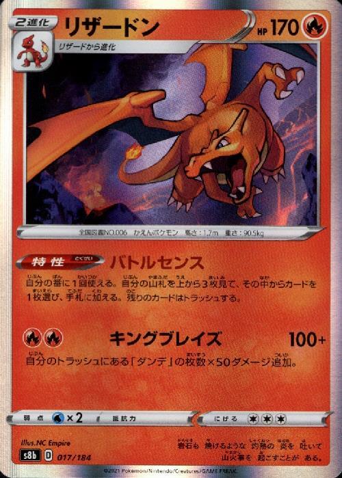 リザードン(017/184) | ホイル | ドラゴンスター | ポケモンカード